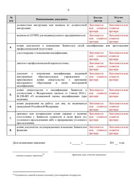 Образец заполнения заявления в НРС строителей. Страница 6 Новороссийск Специалисты для СРО НРС - внесение и предоставление готовых